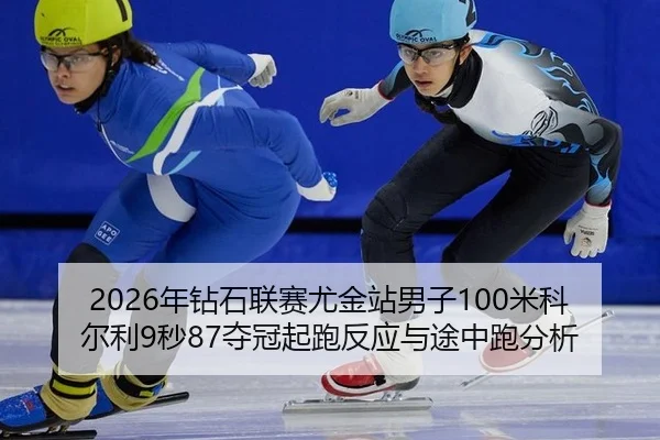 nian-zuan-shi-lian-sai-you-jin-zhan-nan-zi-mi-ke-er-li-miao-duo-guan-qi-pao-fan-ying-yu-tu-zhong-pao-fen-xi-2-611.jpg